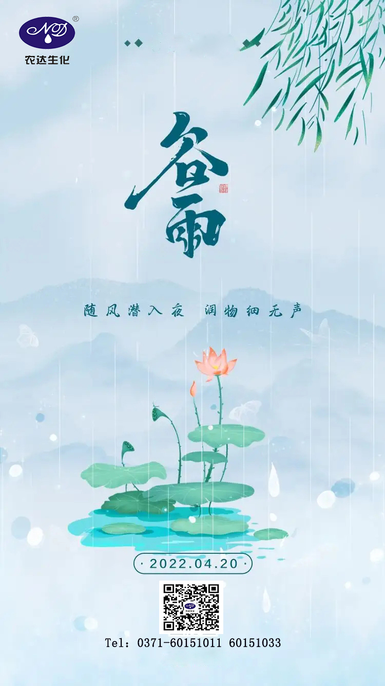 谷雨话农事(图1)